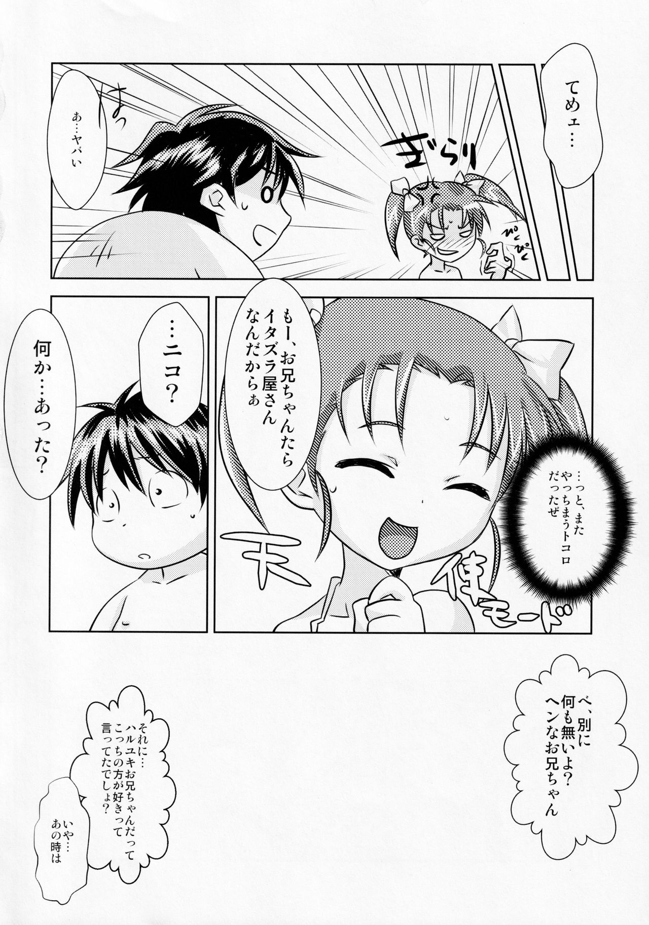 Houkago Link 3 page 11 full