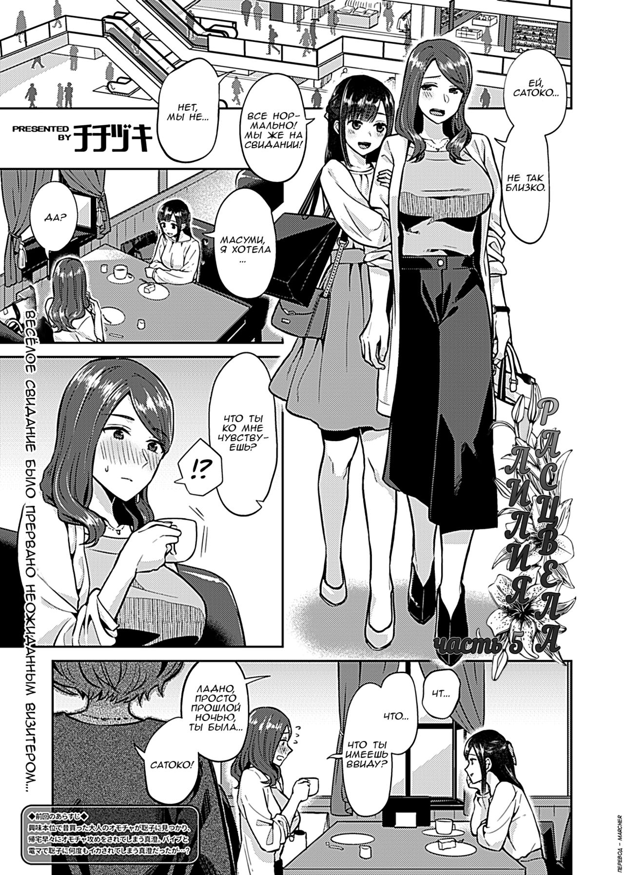 Saki Midareru Wa Yuri No Hana | Лилия Расцвела ch.5 page 2 full