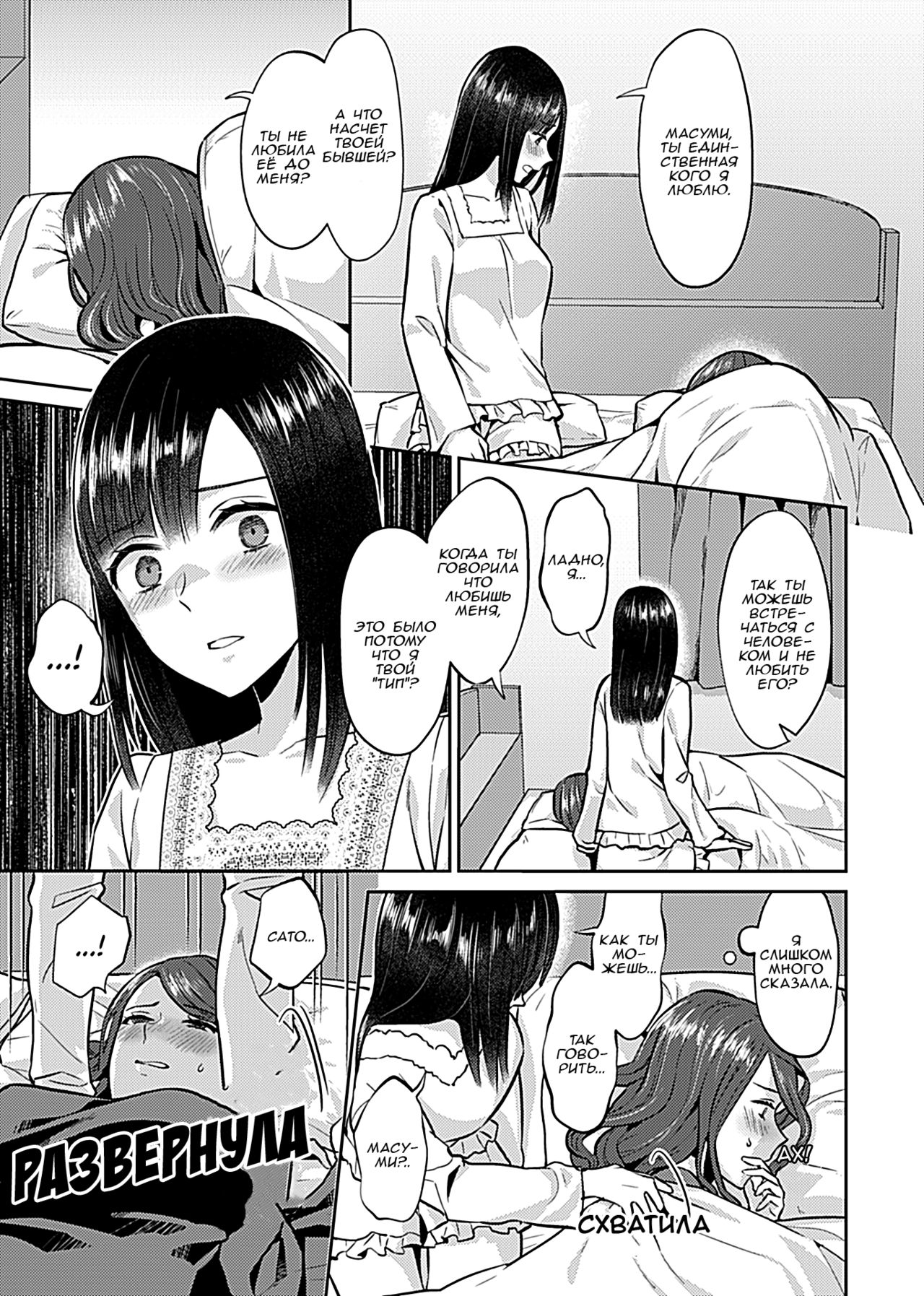 Saki Midareru Wa Yuri No Hana | Лилия Расцвела ch.5 page 6 full