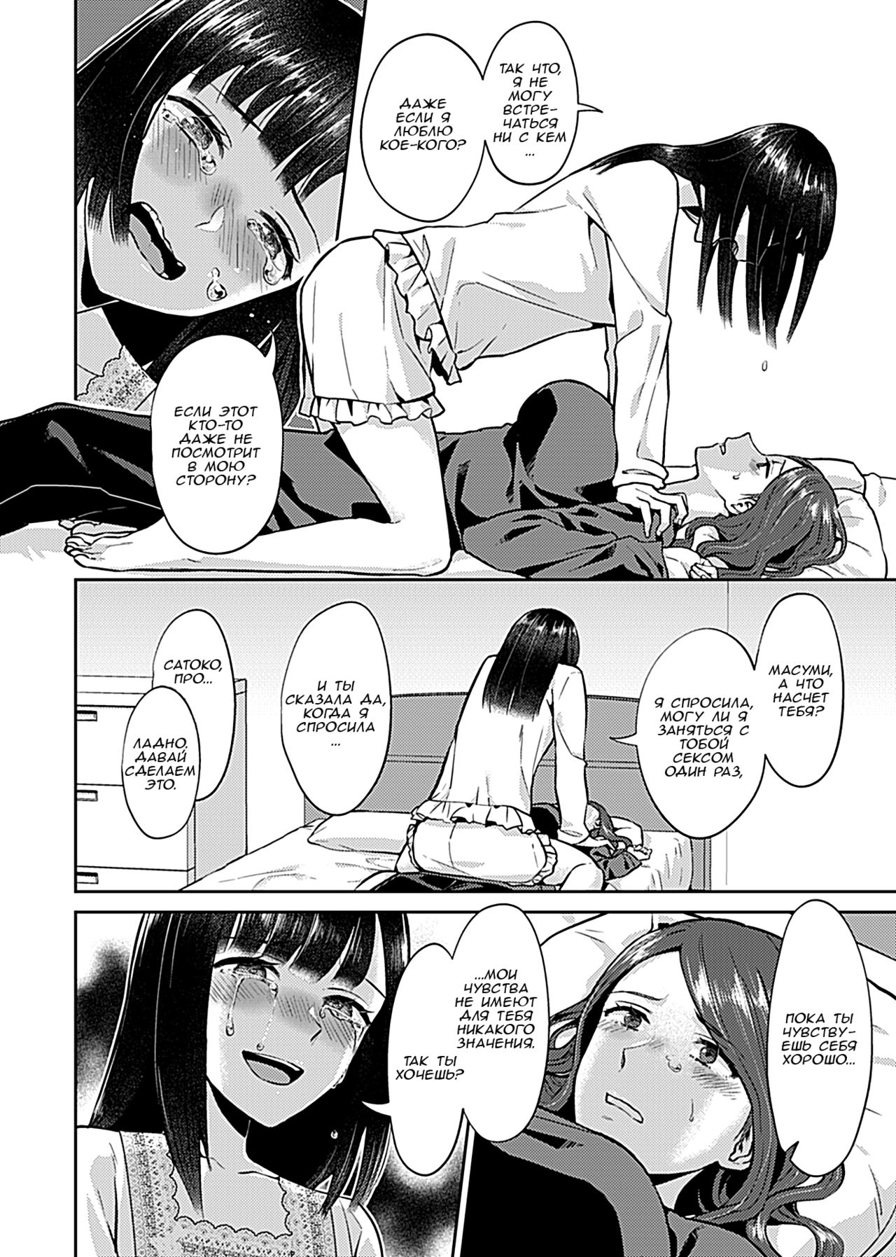 Saki Midareru Wa Yuri No Hana | Лилия Расцвела ch.5 page 7 full