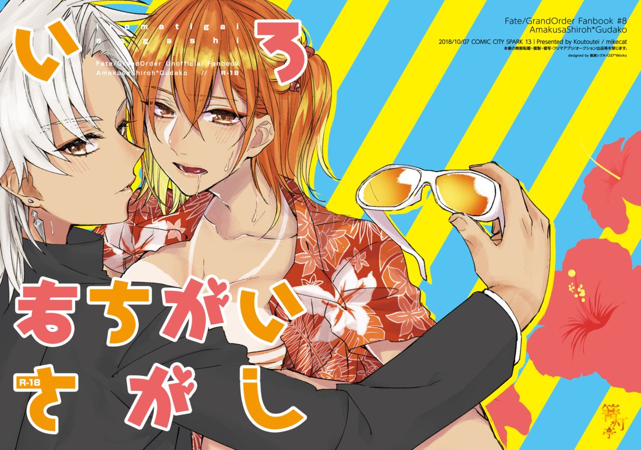 Iro machigai sagashii page 1 full