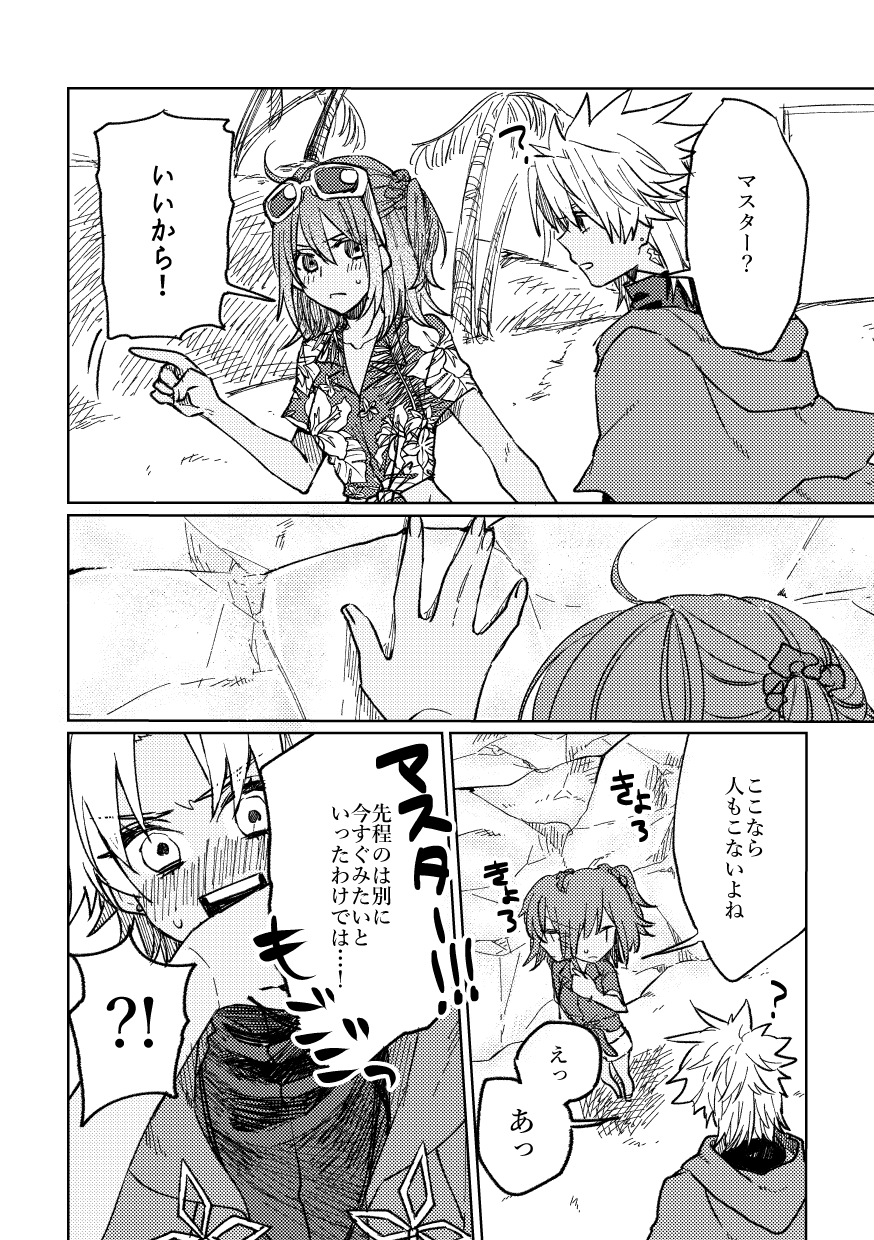 Iro machigai sagashii page 11 full