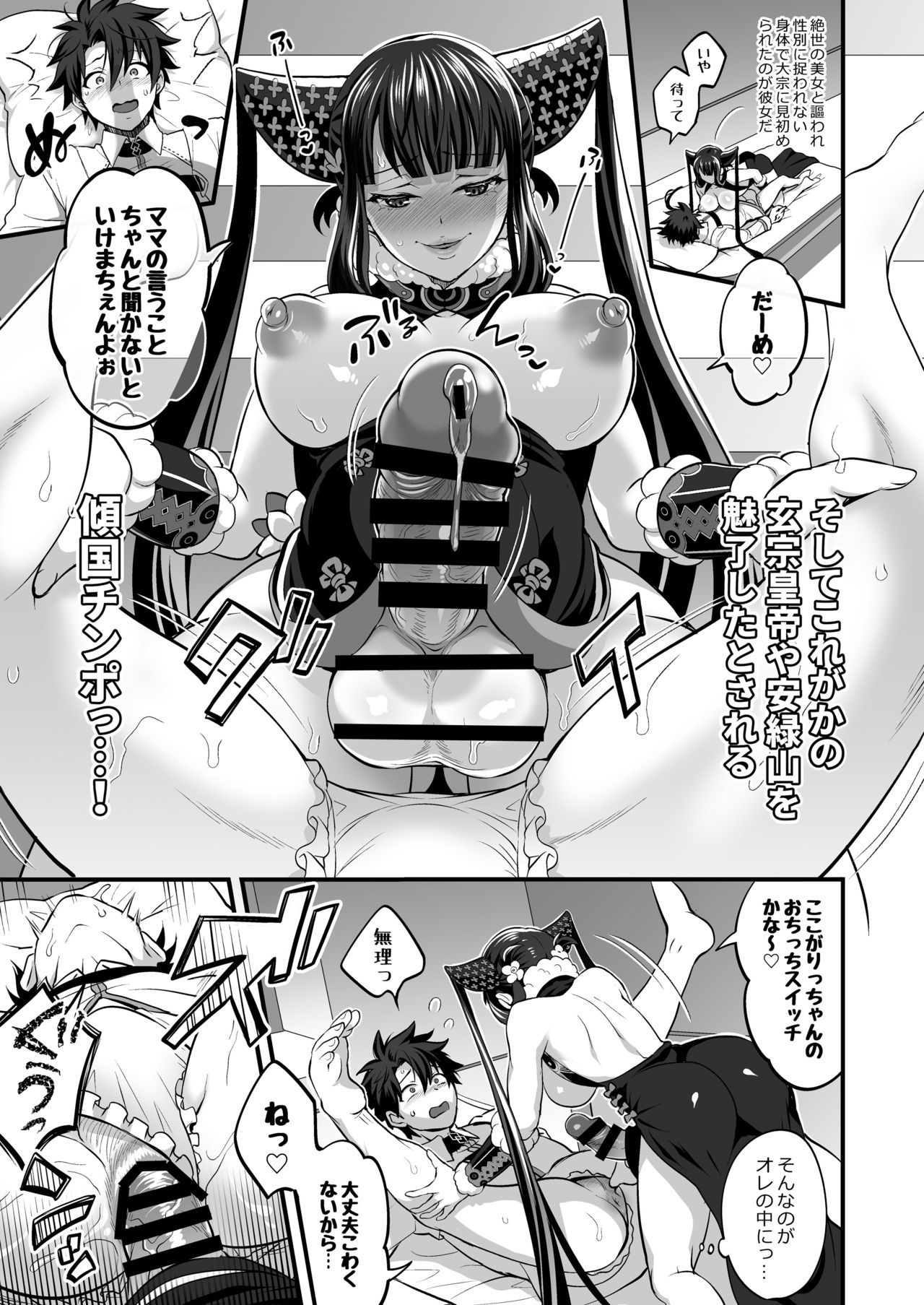 Futanari Keikoku Babu Chinpo page 9 full