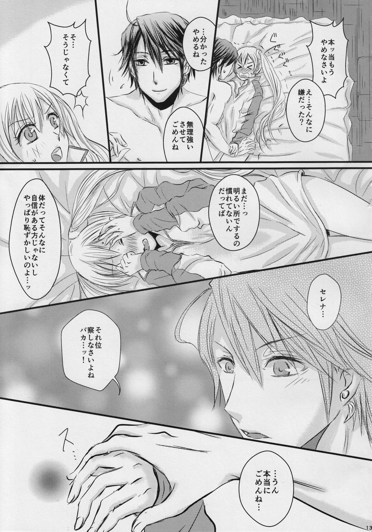 A Newly Married Couple page 12 full