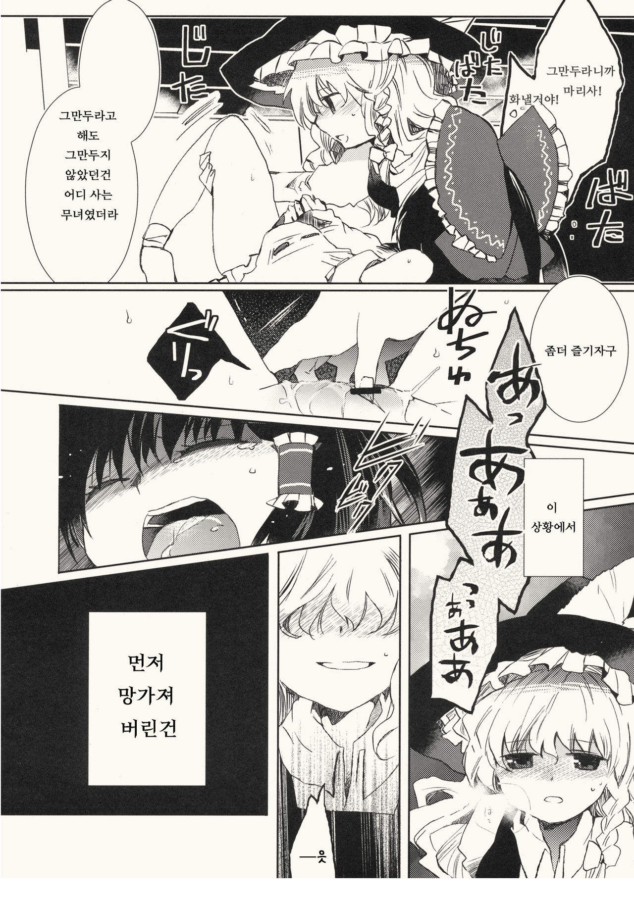 Myoujou no Komorishi page 12 full