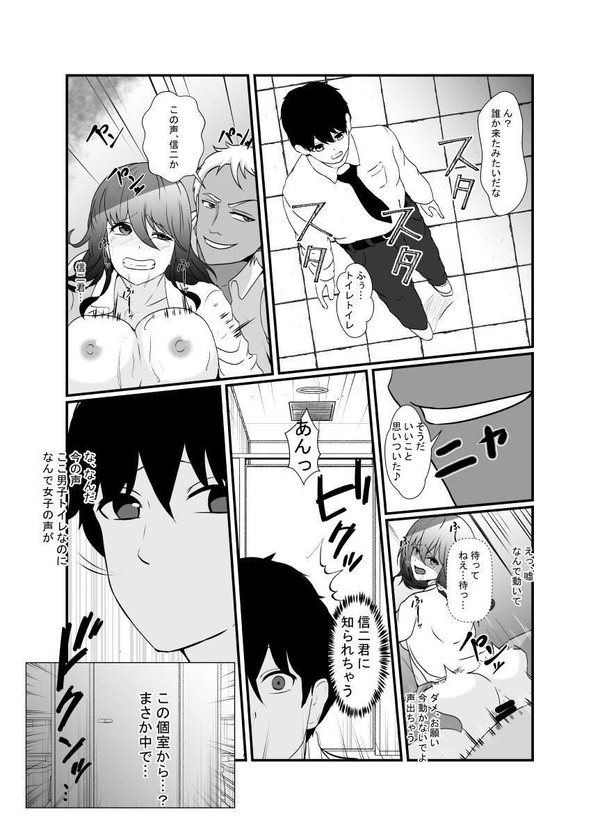 Tomodachi no Chara-otoko ni Saiai no Kanojo wo Netoraremashita... page 11 full