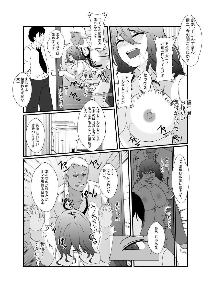 Tomodachi no Chara-otoko ni Saiai no Kanojo wo Netoraremashita... page 12 full