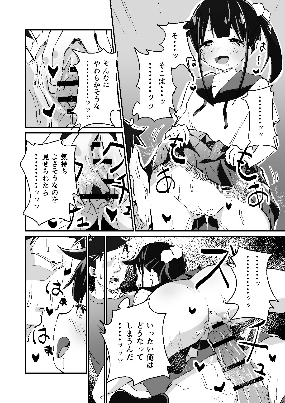Mesugaki Spot page 12 full