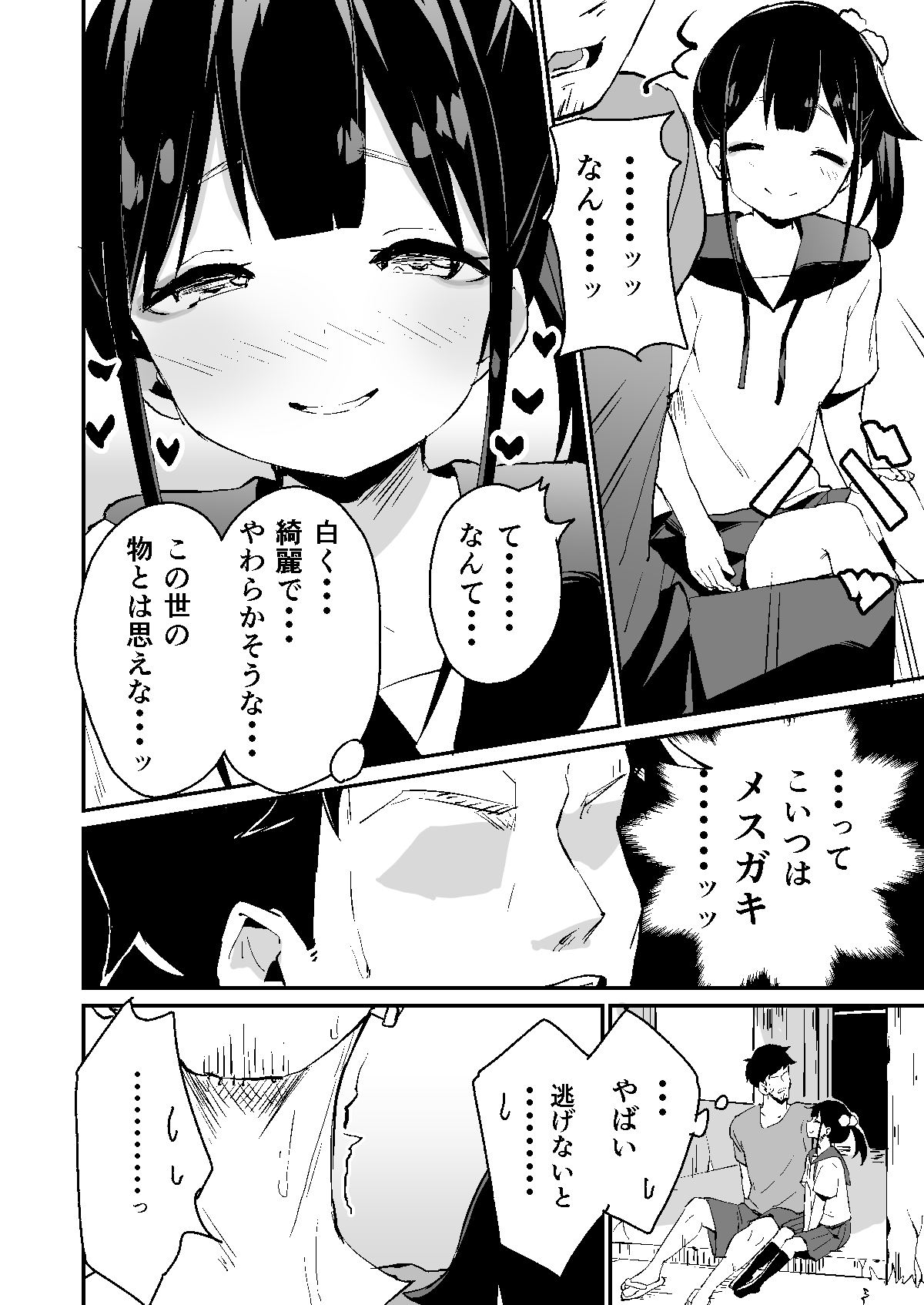 Mesugaki Spot page 6 full