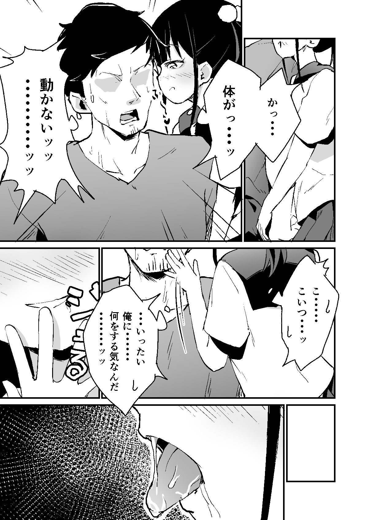 Mesugaki Spot page 7 full