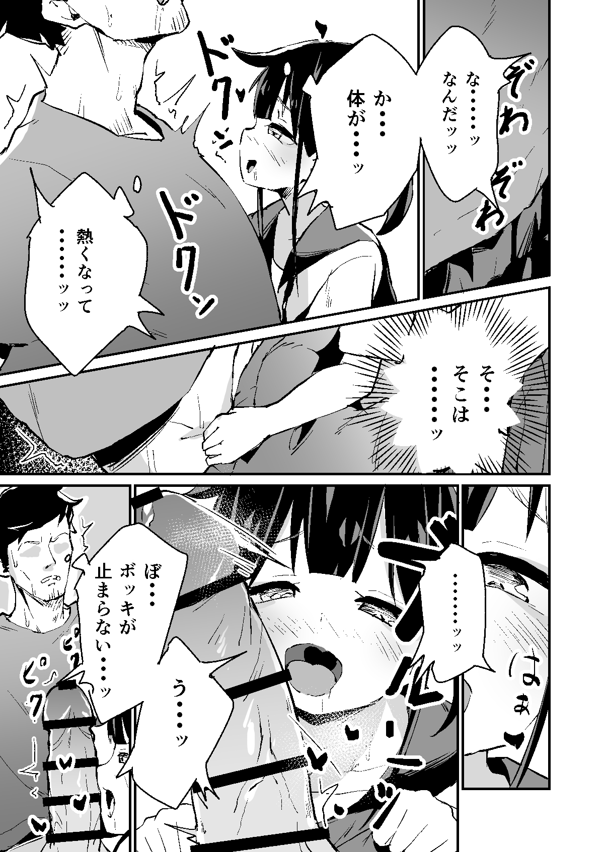 Mesugaki Spot page 9 full
