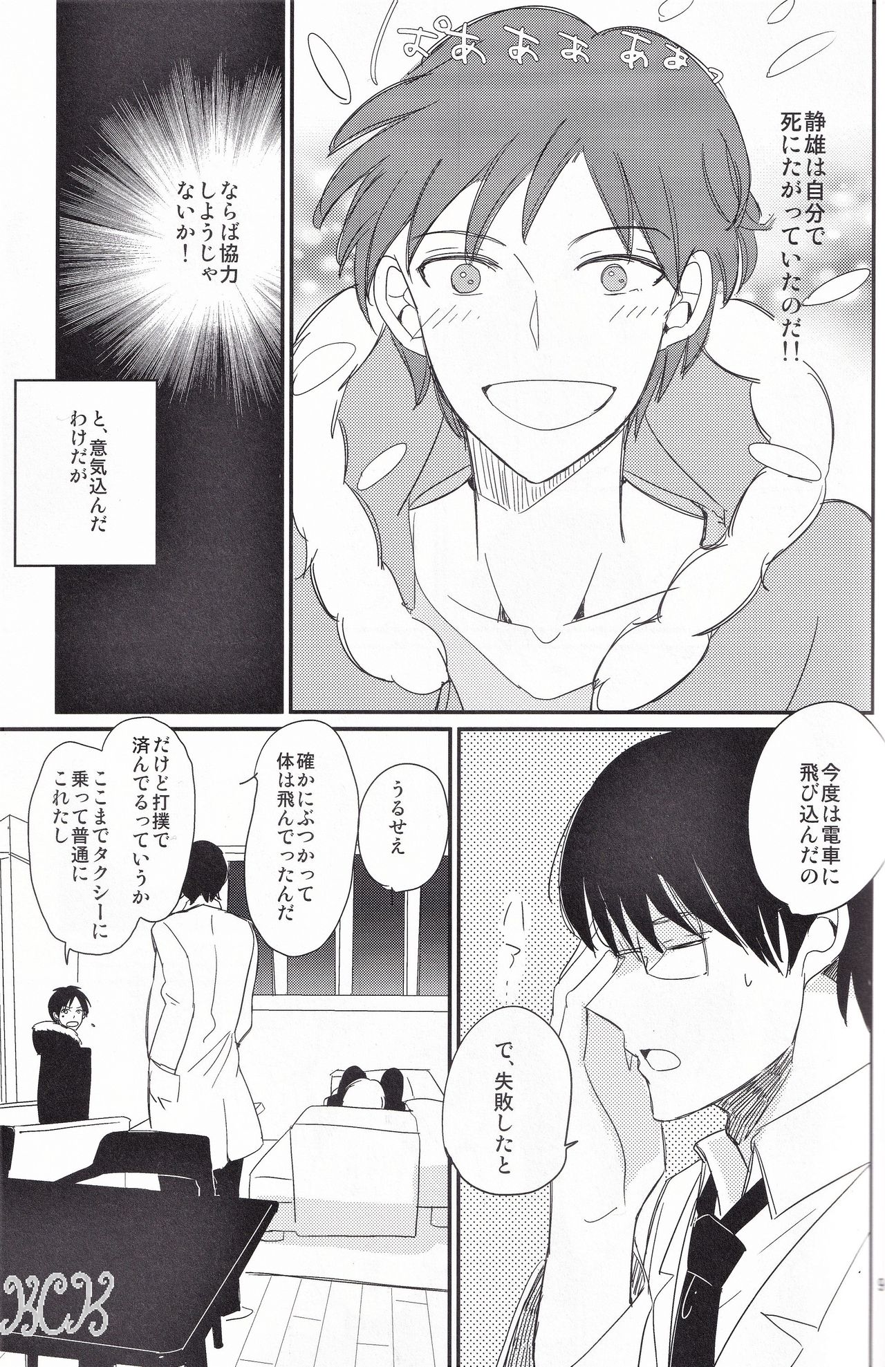 Ikebukuro, In My Heart page 10 full