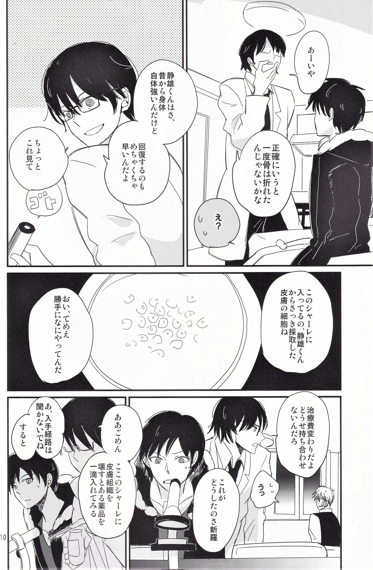 Ikebukuro, In My Heart page 11 full
