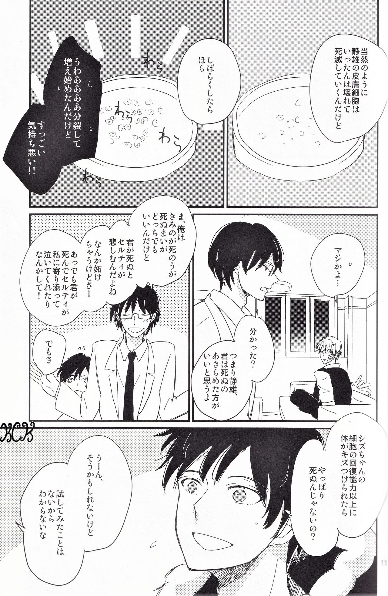 Ikebukuro, In My Heart page 12 full