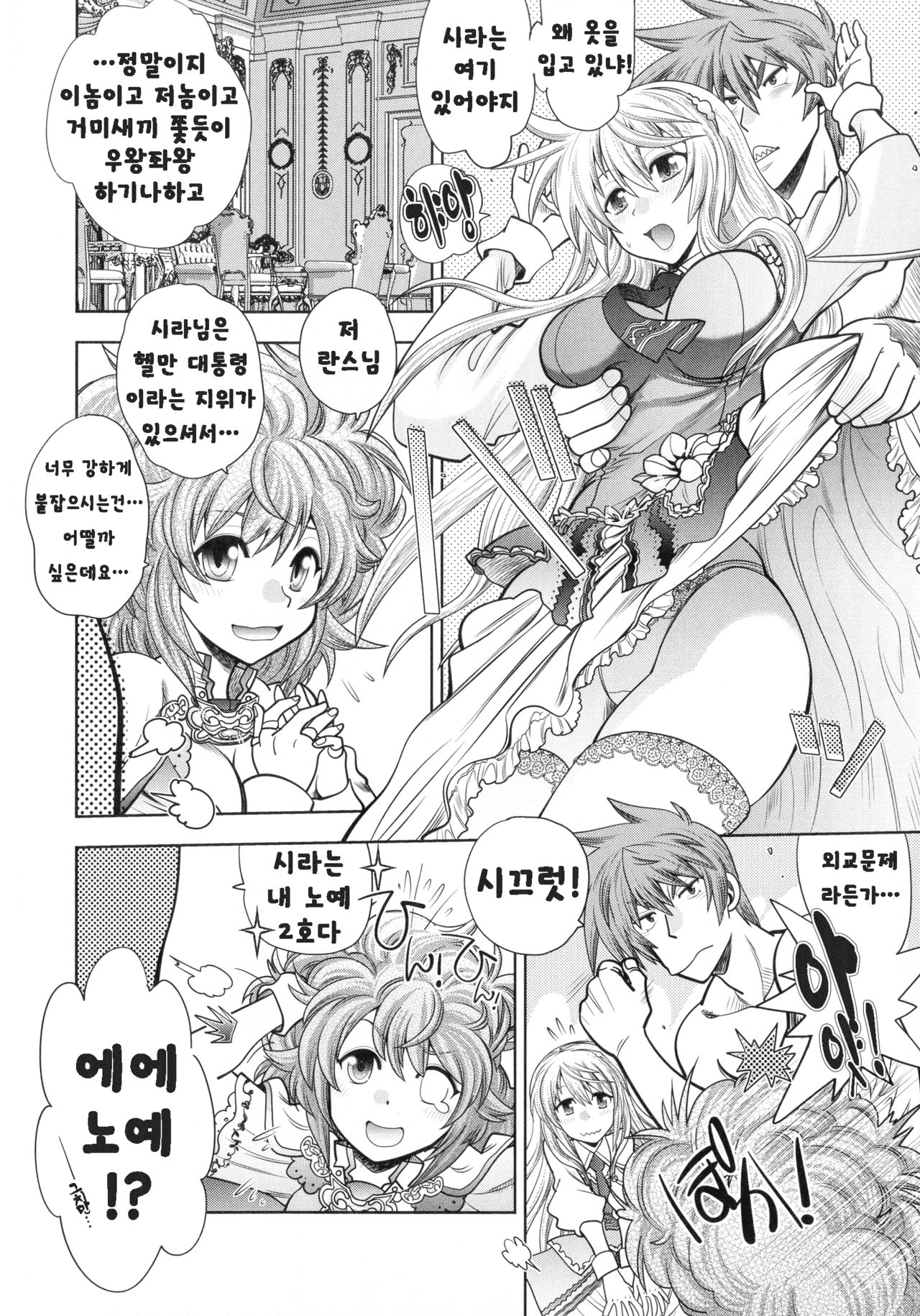 Rance 10 ~Adult Edition~ page 11 full
