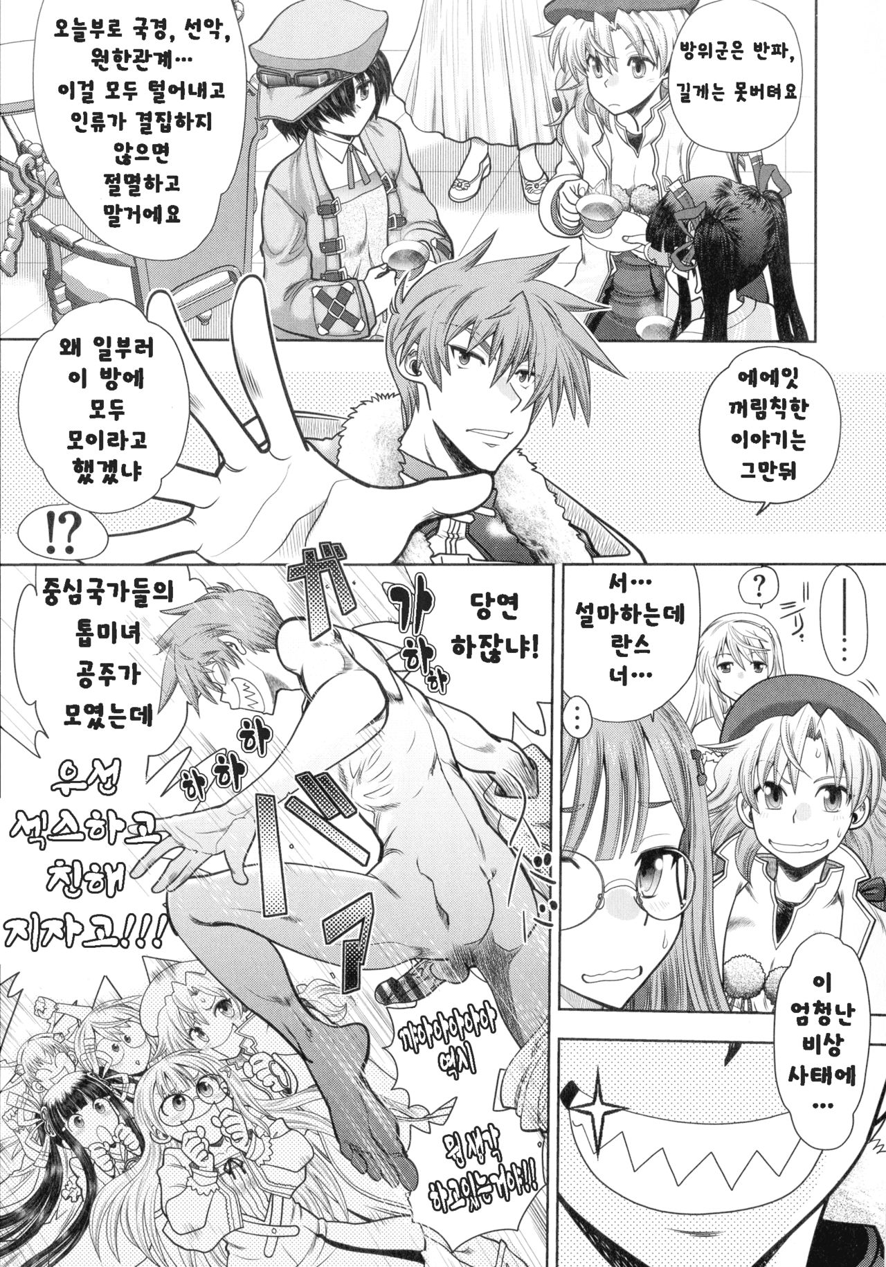 Rance 10 ~Adult Edition~ page 8 full