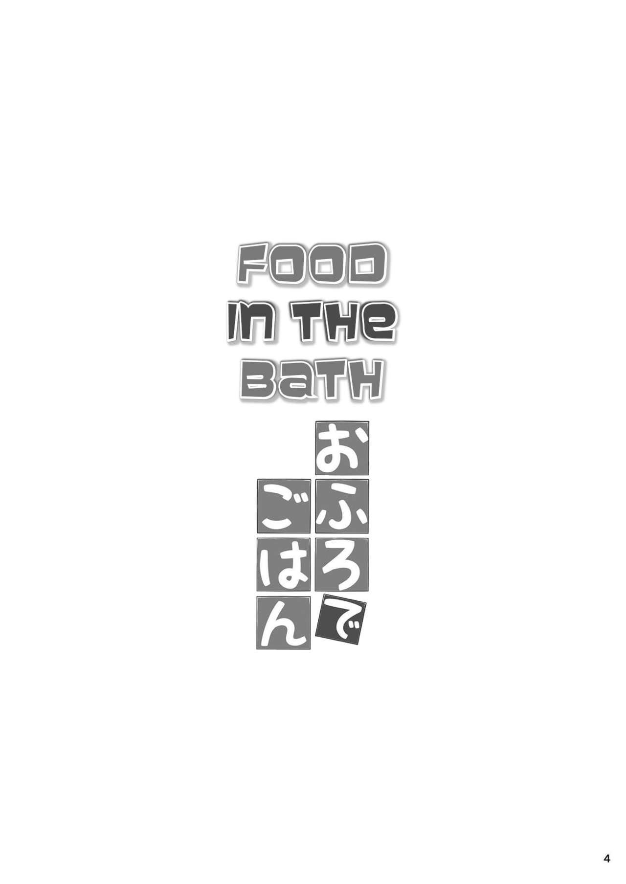 Ofuro de Gohan | Food in the Bath page 3 full