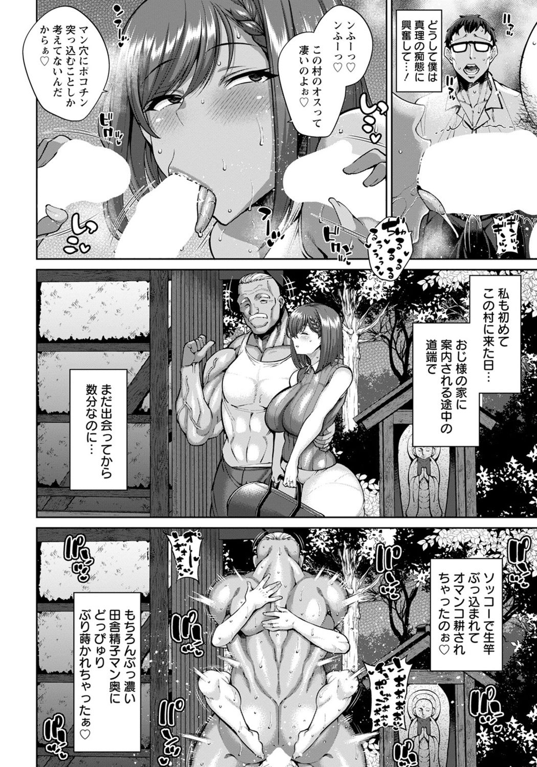 田舎でNTRう! 【単話】 page 6 full