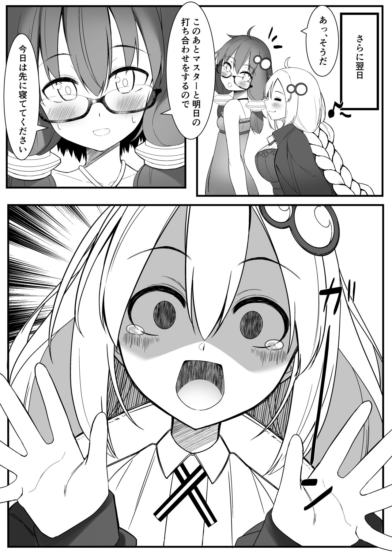 Akari ga Ie ni Yattekita page 11 full