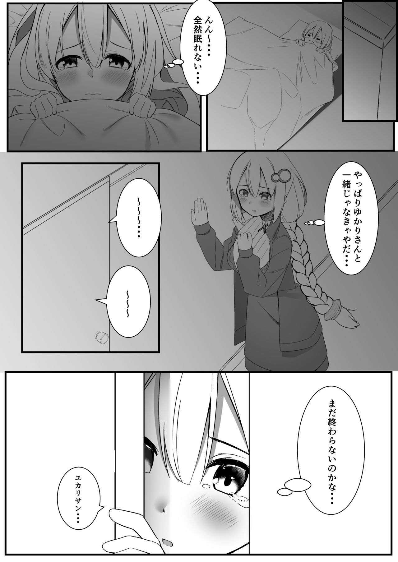 Akari ga Ie ni Yattekita page 12 full