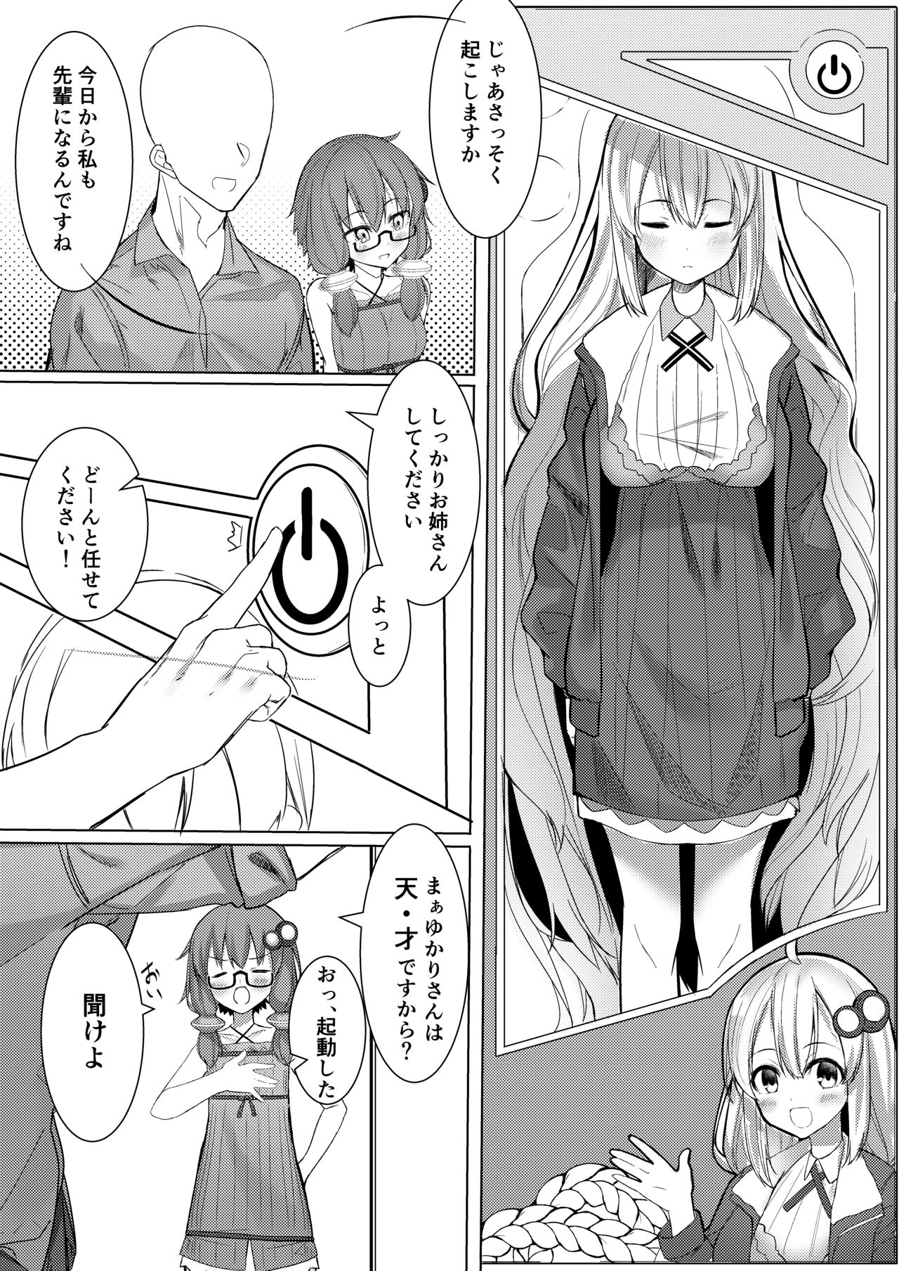Akari ga Ie ni Yattekita page 4 full