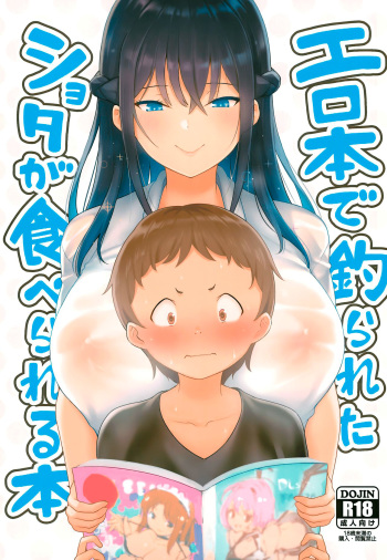 (C96) [Namanamago (Shiba Nanasei)] Erohon de Tsurareta Shota ga Taberareru Hon | Una historia donde un Shota es atraído con libros eroticos y luego es devorado [Spanish] [Centurion Scans] cover
