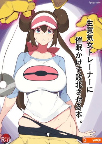 [yanje] Rosa's (Pocket Monster) Manga cover