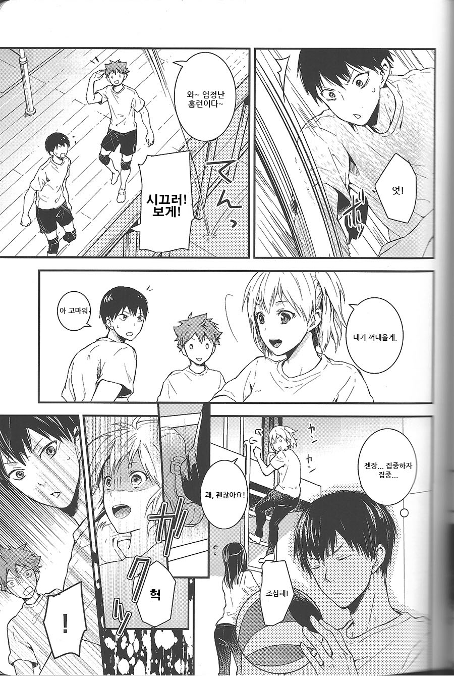 Dokusenyoku Frustration page 11 full