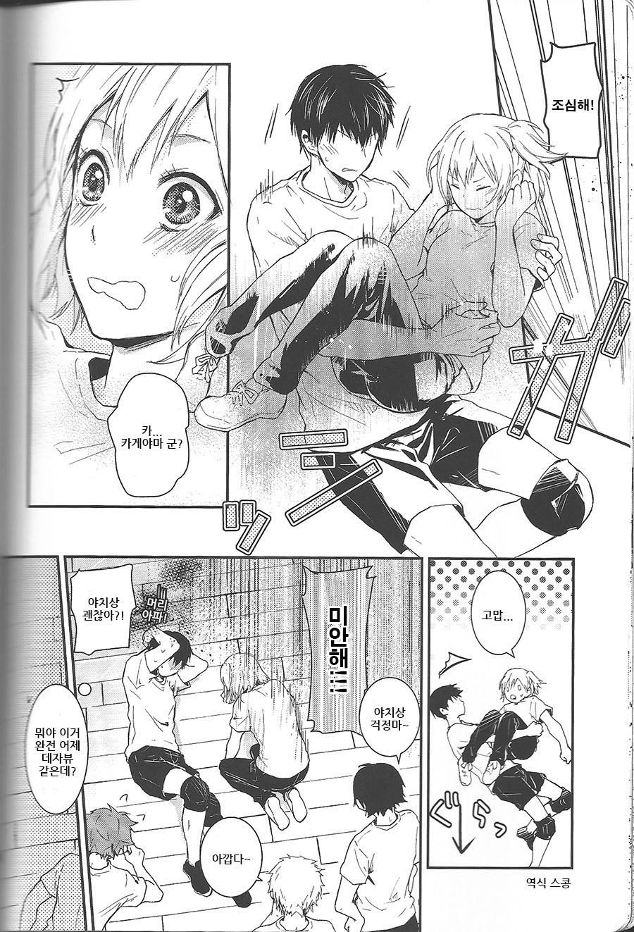 Dokusenyoku Frustration page 12 full