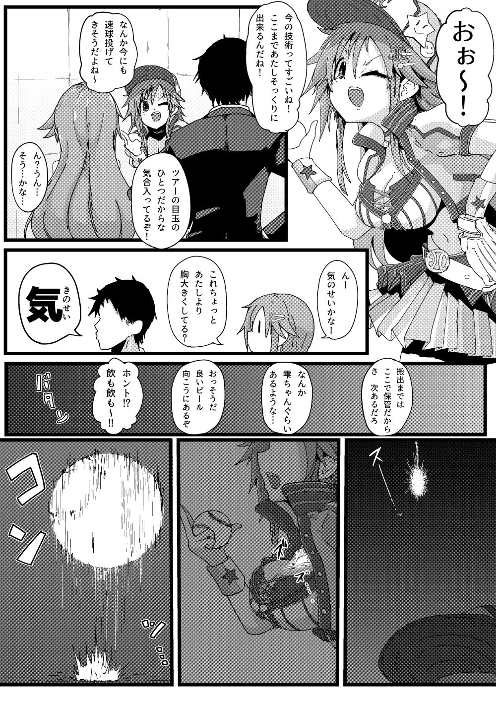 等身大フィギュアとえっちまんが page 1 full