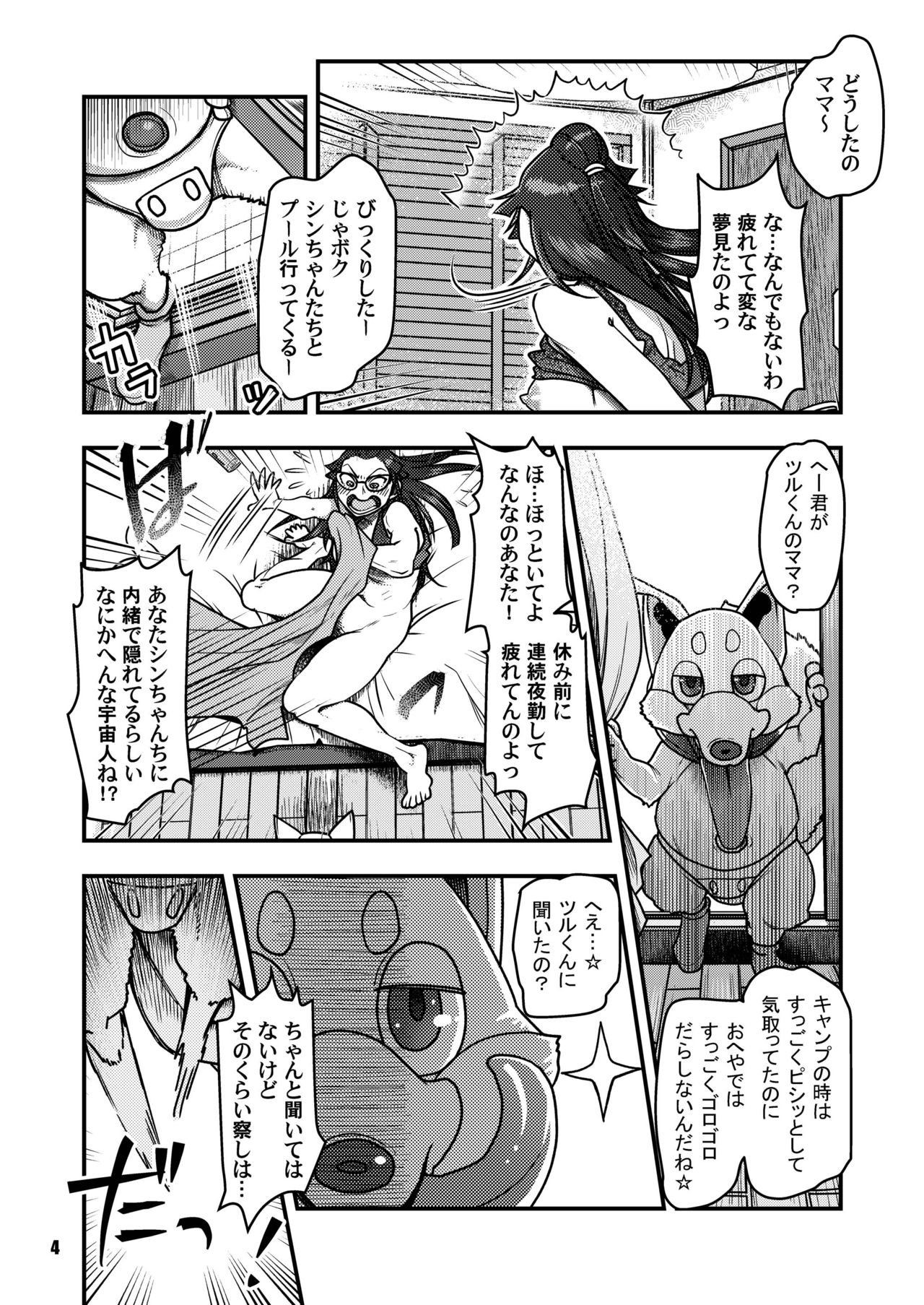 Sukoshi fushigina manshon shinryaku-ki page 4 full