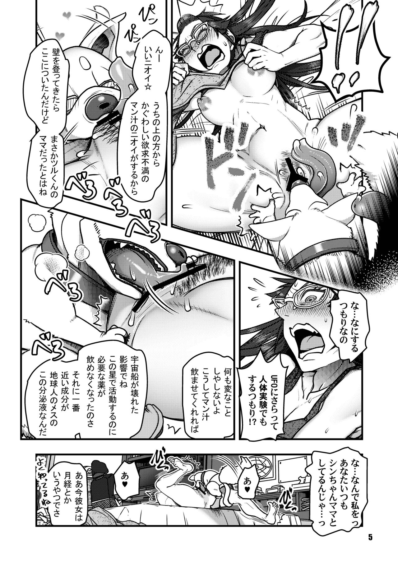 Sukoshi fushigina manshon shinryaku-ki page 5 full