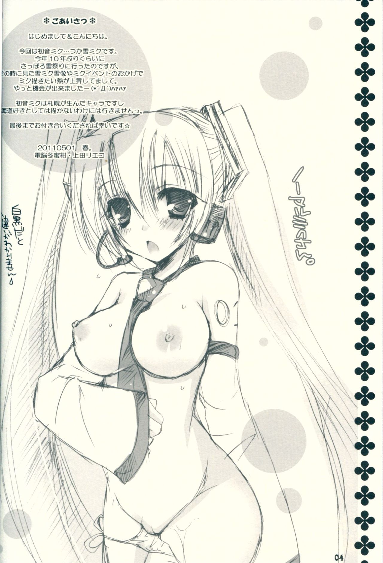 Haru Yuki. | Spring Snow. page 4 full