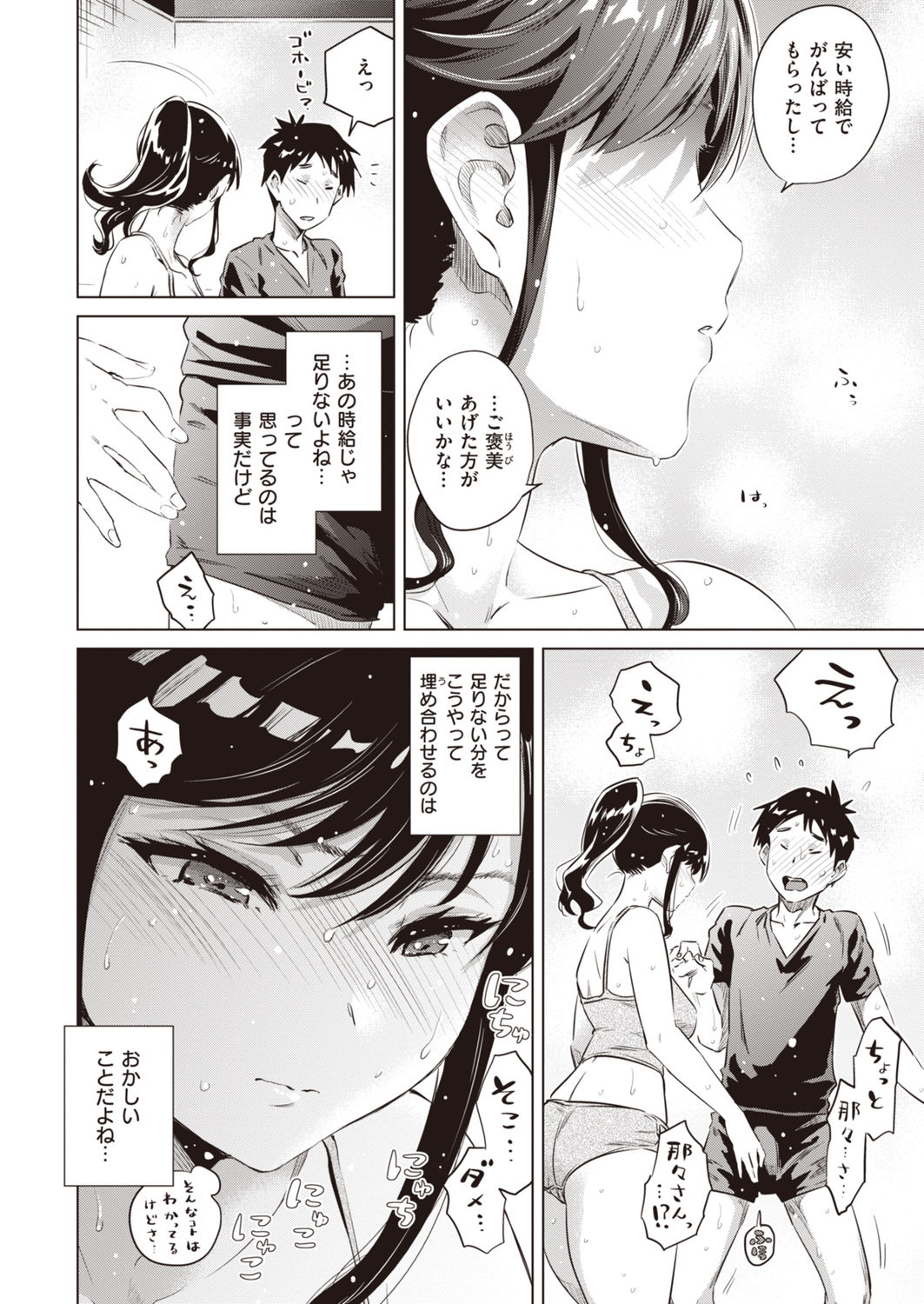 Yukemuri Komachi page 12 full