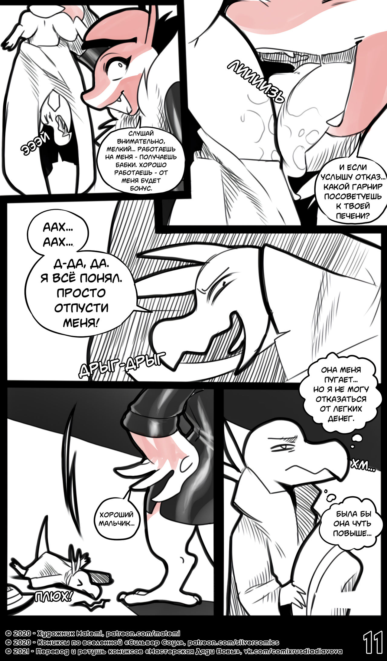 Pokenoir Vol. 2 - Ladykiller l  ЛСС: Покенуар, Глава 2. Сердцеедка page 12 full