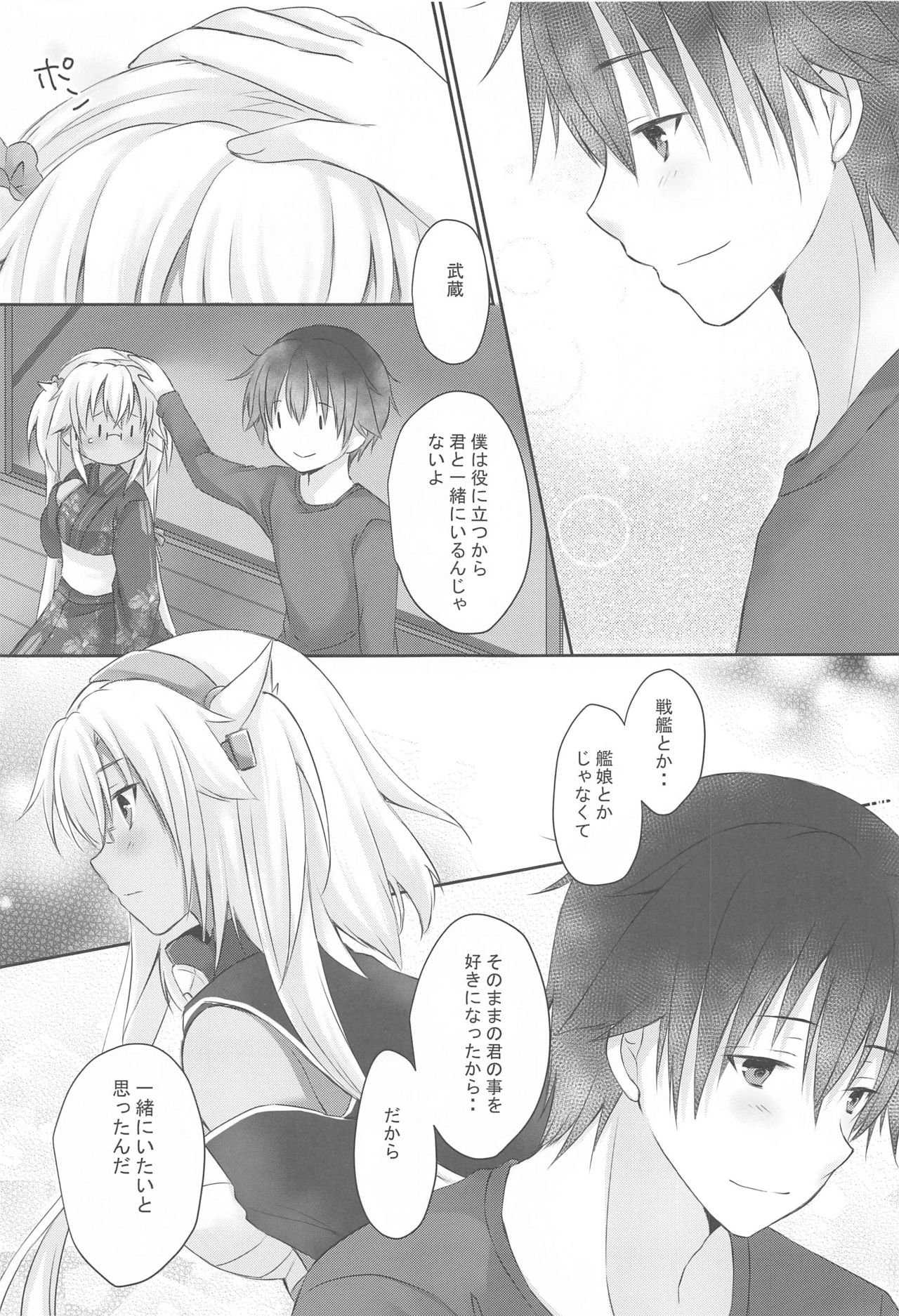 Daisenkan Koi o Suru Yukata to Kimi toTsuki no Yoru page 12 full