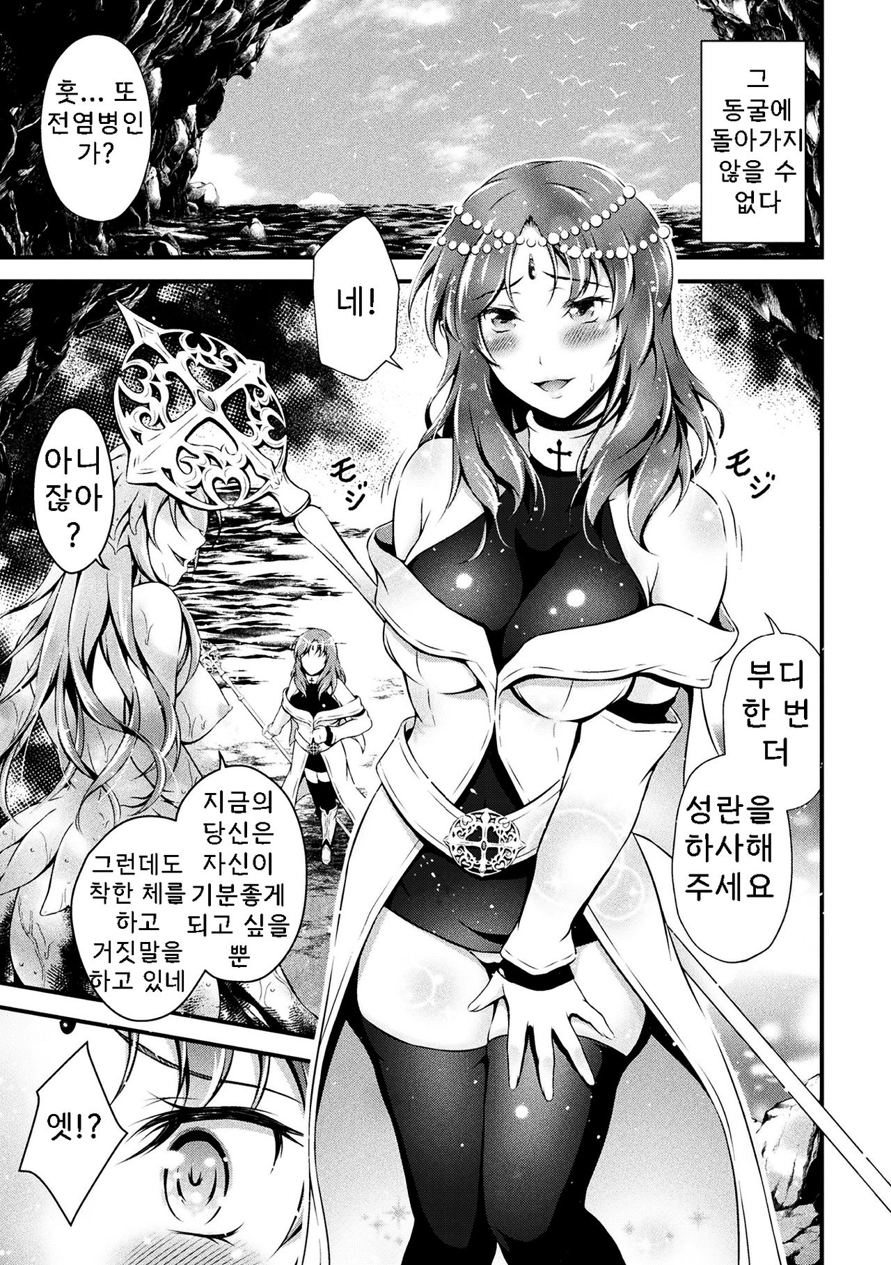 Seijo Sanran Gojitsudan | 성녀 산란 2 page 5 full