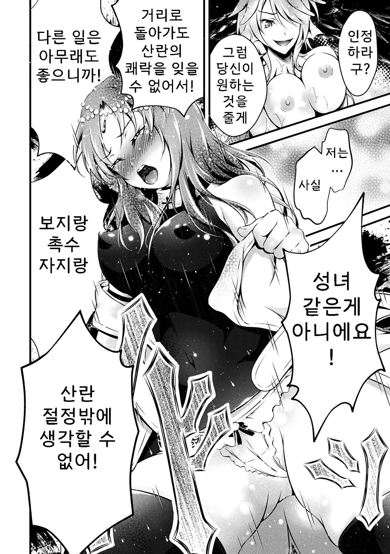 Seijo Sanran Gojitsudan | 성녀 산란 2 page 6 full