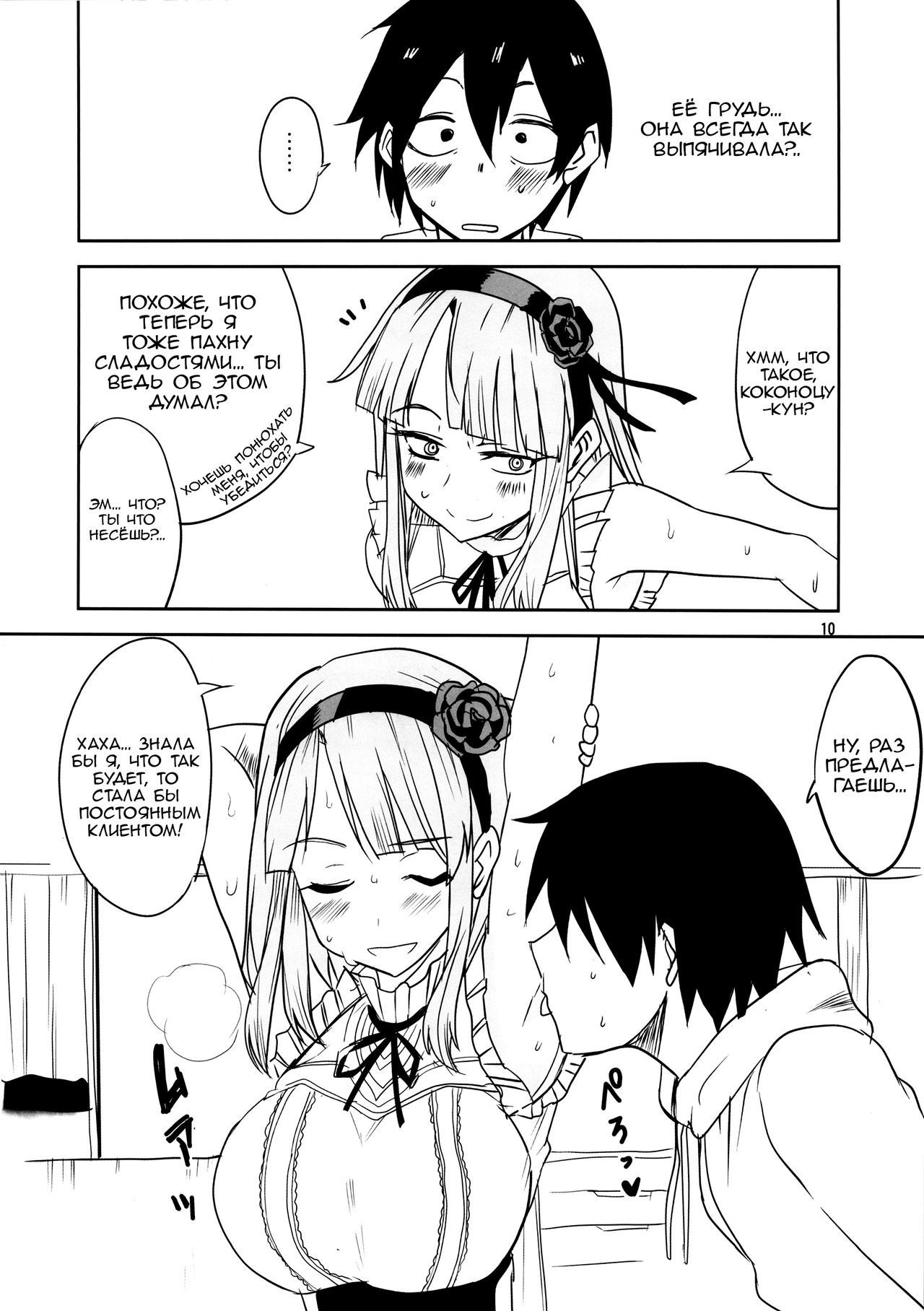Dagashi Chichi page 11 full