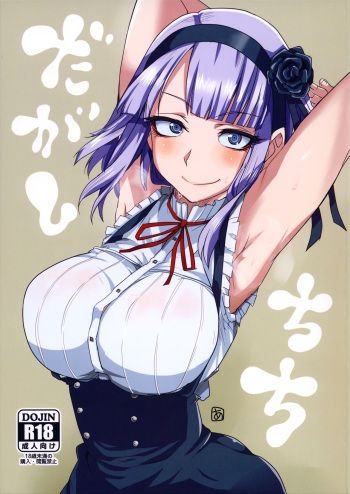 (CT25) [BlueMage (Aoi Manabu)] Dagashi Chichi (Dagashi Kashi) [Russian] [DirtyCotton] cover