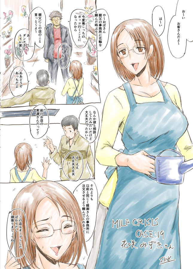 SINK MILF CRISIS プリママNTR落描きまとめ page 11 full