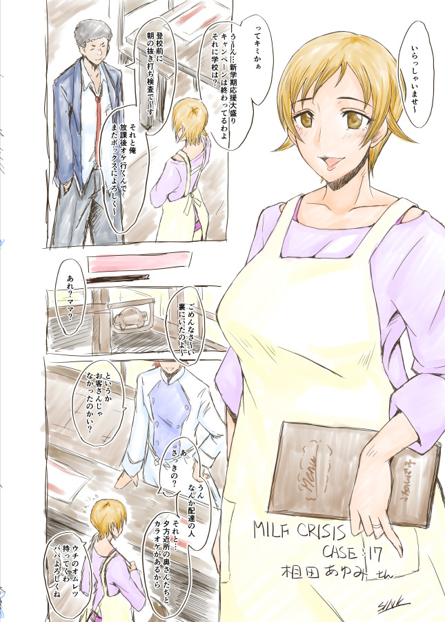 SINK MILF CRISIS プリママNTR落描きまとめ page 7 full