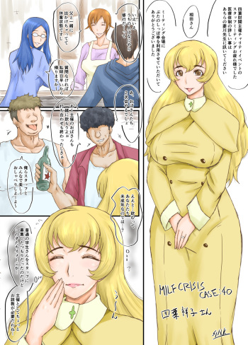 SINK(裏方本舗) MILF CRISIS プリママNTR落描きまとめ cover