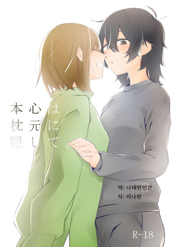 [Kyousansei Demerit (Suzuo)] Honshin wa Makuramoto ni Kakushite. [Korean] [Digital] cover