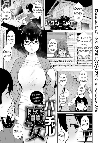 [Baksheesh AT] Oku-sama wa Virtual Majo (ANGEL Club 2021-02) [Russian] [LittleDan] [Digital] cover