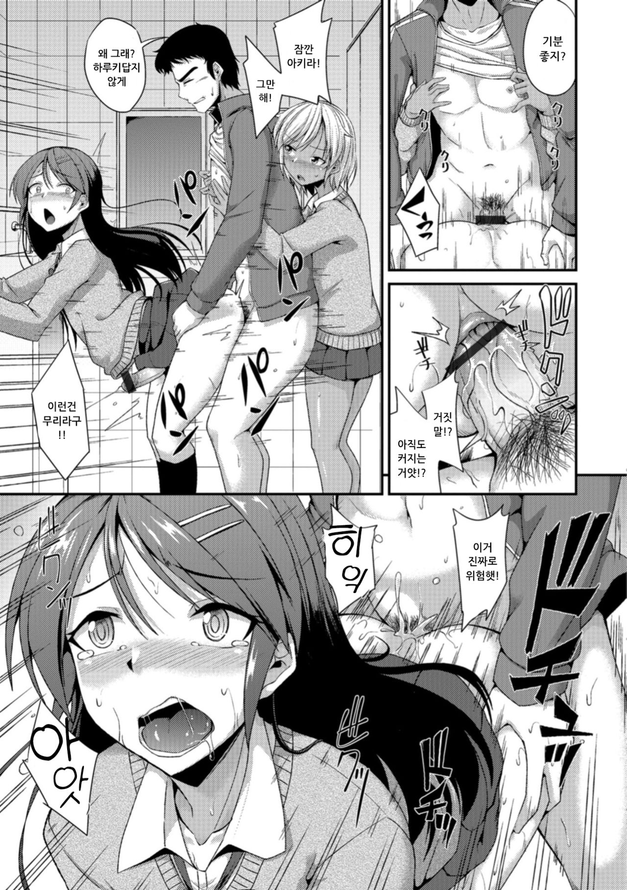 Houkago Seishori Club | 방과후 성처리 클럽 page 11 full