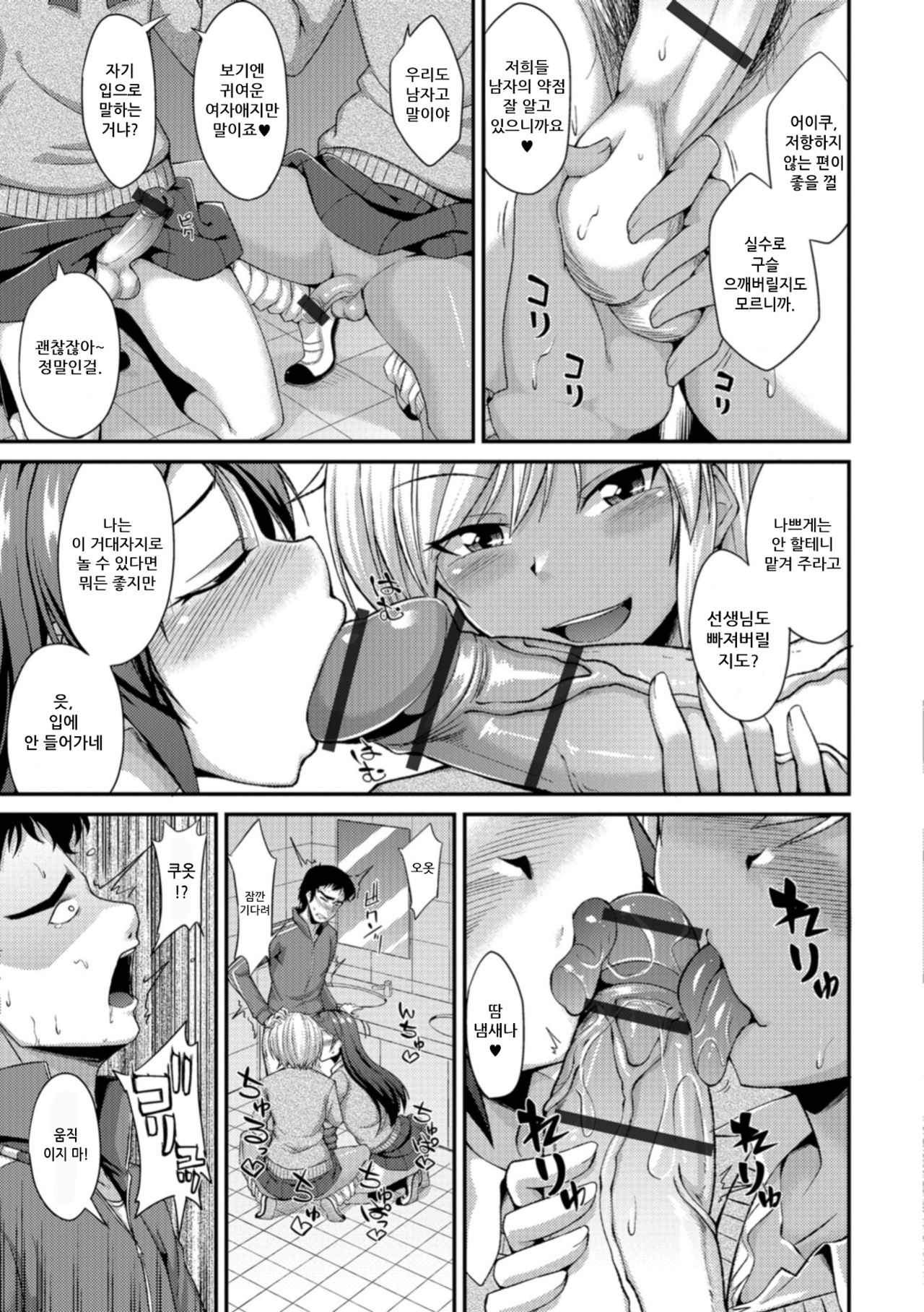 Houkago Seishori Club | 방과후 성처리 클럽 page 5 full