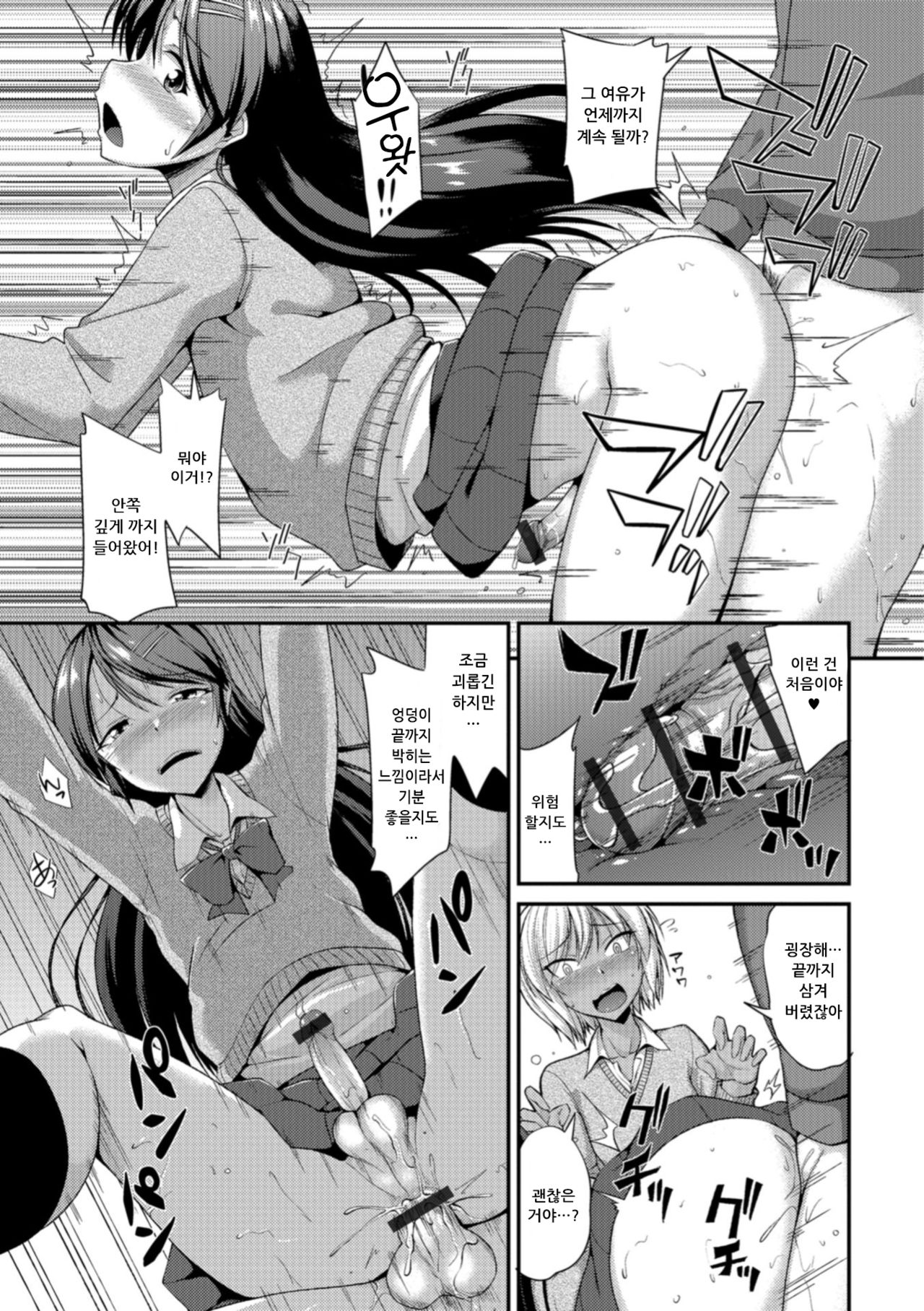 Houkago Seishori Club | 방과후 성처리 클럽 page 9 full