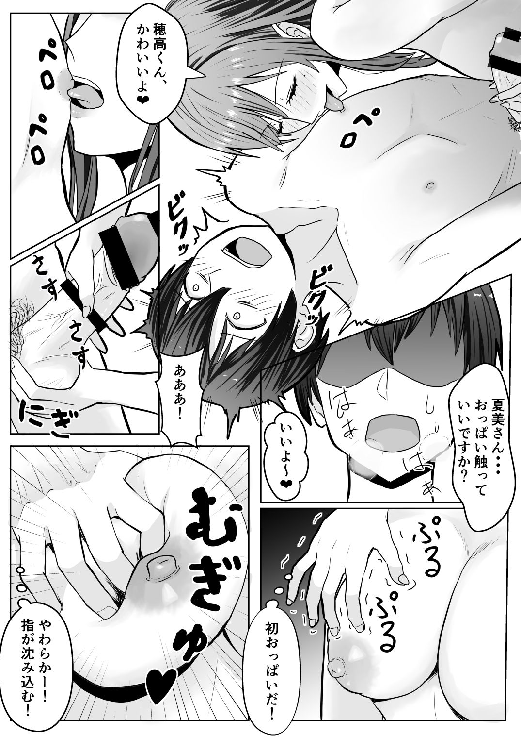 ねえ、胸見てたでしょ? page 12 full