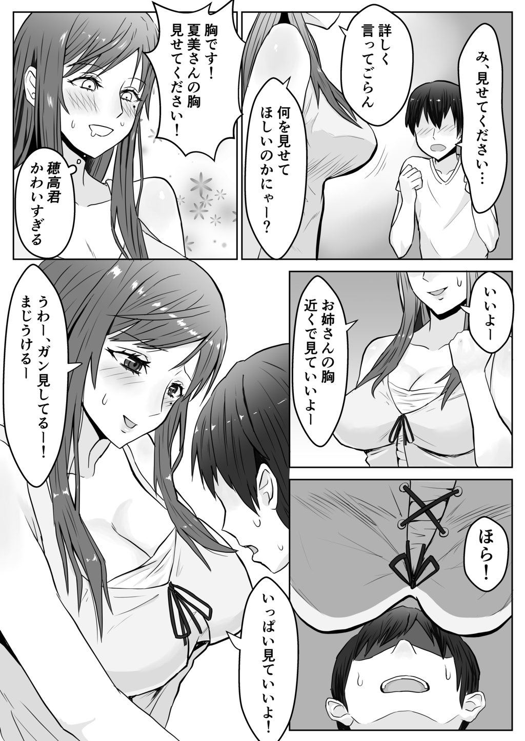 ねえ、胸見てたでしょ? page 3 full